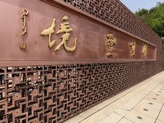 -牛首山文化旅游区