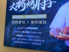 -厨大将烤肘子(镇江北路店)
