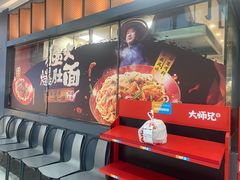 -大师兄·西北小馆(南沙万达广场店)