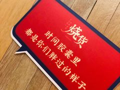 -烧货·活海鲜炭烧(湖滨商业街店)