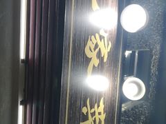 -蚝家菜馆(沙井店)