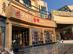 门面-金顺碳烤肉(番禺傍江地铁站店)