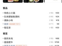 -东来顺饭庄(金泉广场店)