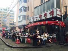 -松明一烤肉馆(鲁园店)