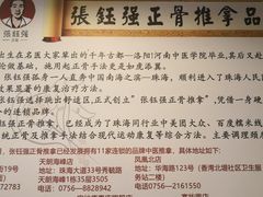 -张钰强中医正骨推拿连锁(华发商都店)