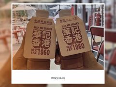 -豪華小食.華記