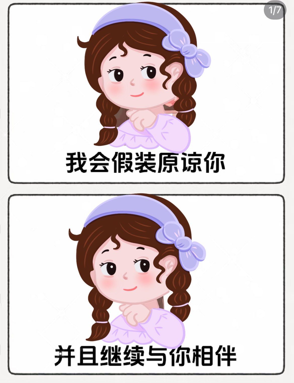 我会假装原谅你