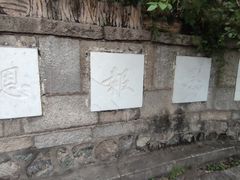 -高尔山公园