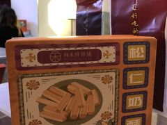 -祥禾饽饽铺·中式糕点(天津河西万科广场店)