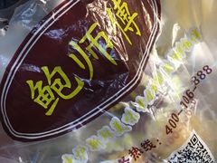 -鲍师傅糕点(春熙路店)