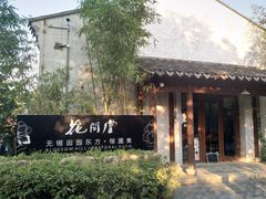 -田园东方蜜桃村的田野营地