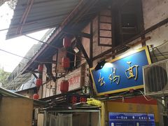 门面-拈一筷子·宜宾江湖菜(十一街店)