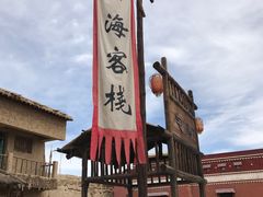 -镇北堡西部影城