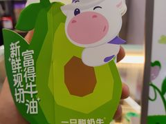 -一只酸奶牛(来福士店)