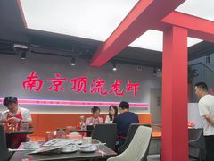 -盱眙虾神於氏龙虾(夫子庙红街店)