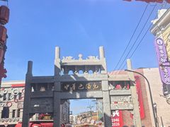 -中华巴洛克风情街