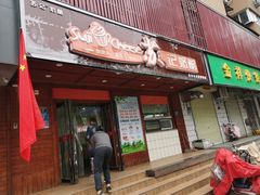 门面-苏记奶酪(二中店)