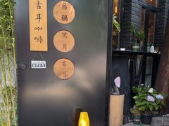 -古耳咖啡(北锣店)