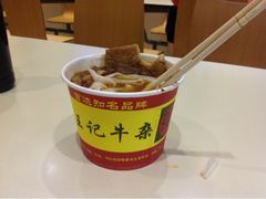 牛杂粉-江三王记牛杂馆(总店)