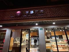 -苹果花园(桂林路店)