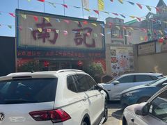 -寻味顺德·南记酒家·传统顺德菜·鱼生(广源路店)