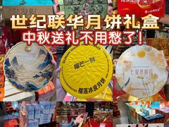 -世纪联华(杭州新塘路店)