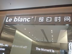 门面-留白时间(苏宁广场B区店)