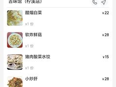 -吉味馆(柠溪店)