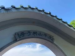 -太平山顶