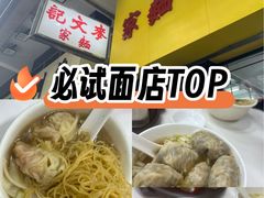 -麦文记面家(佐敦店)