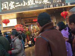 -周家二小姐的菜(西津渡店)