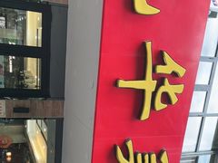 -毛华美食(清扬路店)