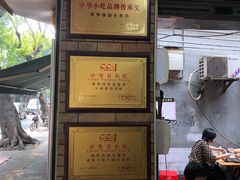 -珍珍小食店(西华路店)