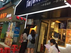 -厝内小眷村(天河南一路店)