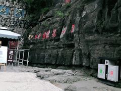 -浮戏山雪花洞风景名胜区