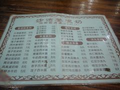 菜单-沙湾姜埋奶(兴新包店)