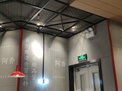 大堂-阿香米线(大悦城店)