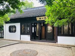 -上海醉白池公园