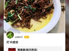 -辣婆婆(航天桥店)