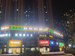 -美足时光•精致悦足•水疗SPA(龙泉店)