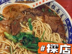 -金杨拉面王小吃面馆·牛三宝面·红烧牛肉粉