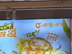 -呷哺呷哺(砂之船奥莱店)