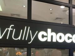 门面-Awfully Chocolate(来福士广场店)