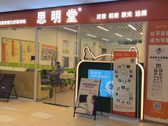 -思明堂儿童近视弱视视力训练中心(三林店)