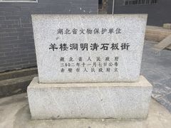 门面-羊楼洞