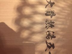 -味千拉面(常州关河东路分店)