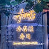 在上海来这家日料只有0⃣️次和无数次