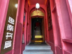 -思南书局(复兴中路店)