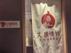 -大唐辣妈东方塑身