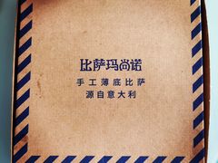 -玛尚诺意式餐厅(新达汇三林店)